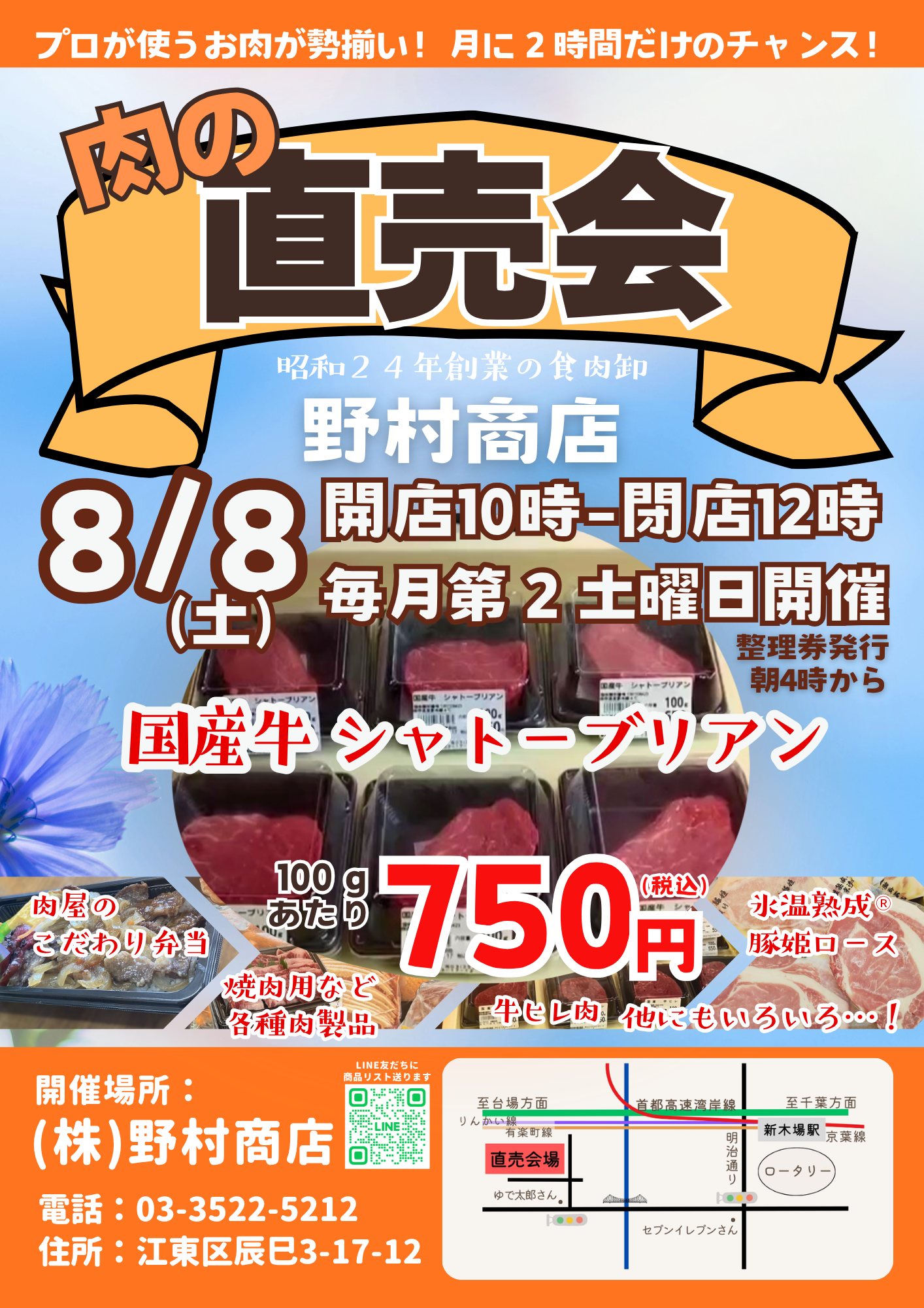 肉の直売会チラシ