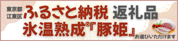 ふるさと納税